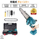 【本体のみ】充電式チェーンソー 6インチ 電動ノコギリ 小型 コードレス 電動チェーンソー 充電式 電動チェンソー 18Vバッテリー互換 切断直径150mm 小型チェーンソー 片手 軽量 ハンディーチェー 家庭用 ハンディ PSE認証取得