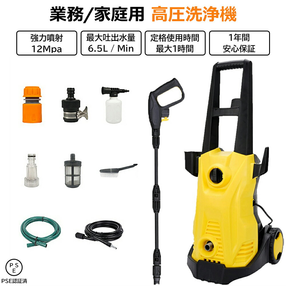 【送料無料】 高圧洗浄機 業務用 1500W 最大吐出圧力 12MPa 東西日本兼用 水道直結 自吸両用 ポータブル 高圧ホース5m水道ホース1m 電源コード5m 省エネ コンパクト IPX5防水 家庭用 洗車 清掃 強力噴射 PSE認証済み