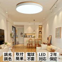 【5年保証】シーリングライト LED 調光調色 子供部屋 リモコン付き 3畳 6畳 8畳 10畳 12畳 14畳 寝室 リビング 照明 おしゃれ 北欧 天然木 ...