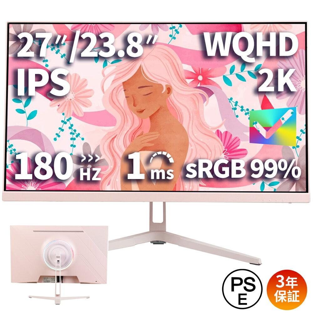ゲーミングモニター WQHD 2K 23.8/27インチ 180Hz 1ms応答 フルHD ピンク フルハイビジョン 薄型 1080P スピーカー フレームレス 178°広視野角 液晶モニター ディスプレイ ゲームモニター D-sub 取立簡単 液晶ディスプレイ 女性 Switch/PS5/Xbox