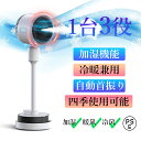 【2025新登場&四季使用可能】扇風機 1台3役 冷暖風切替 加湿機能 サーキュレーター 左右首振り DCモーター リビング 冷風機 冷暖兼用 風量3段階 静音...