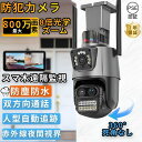 【新品2025】防犯カメラ 屋外 wifi 家庭用 800万画素 防水 防塵 デュアルレンズ 録画 AI人感検知自動追跡 双方向通話 単純な設定 工事不要 屋外セキュリティカメラ 事務所 車上荒らし いたずら防止 IP66 監視カメラ(3)