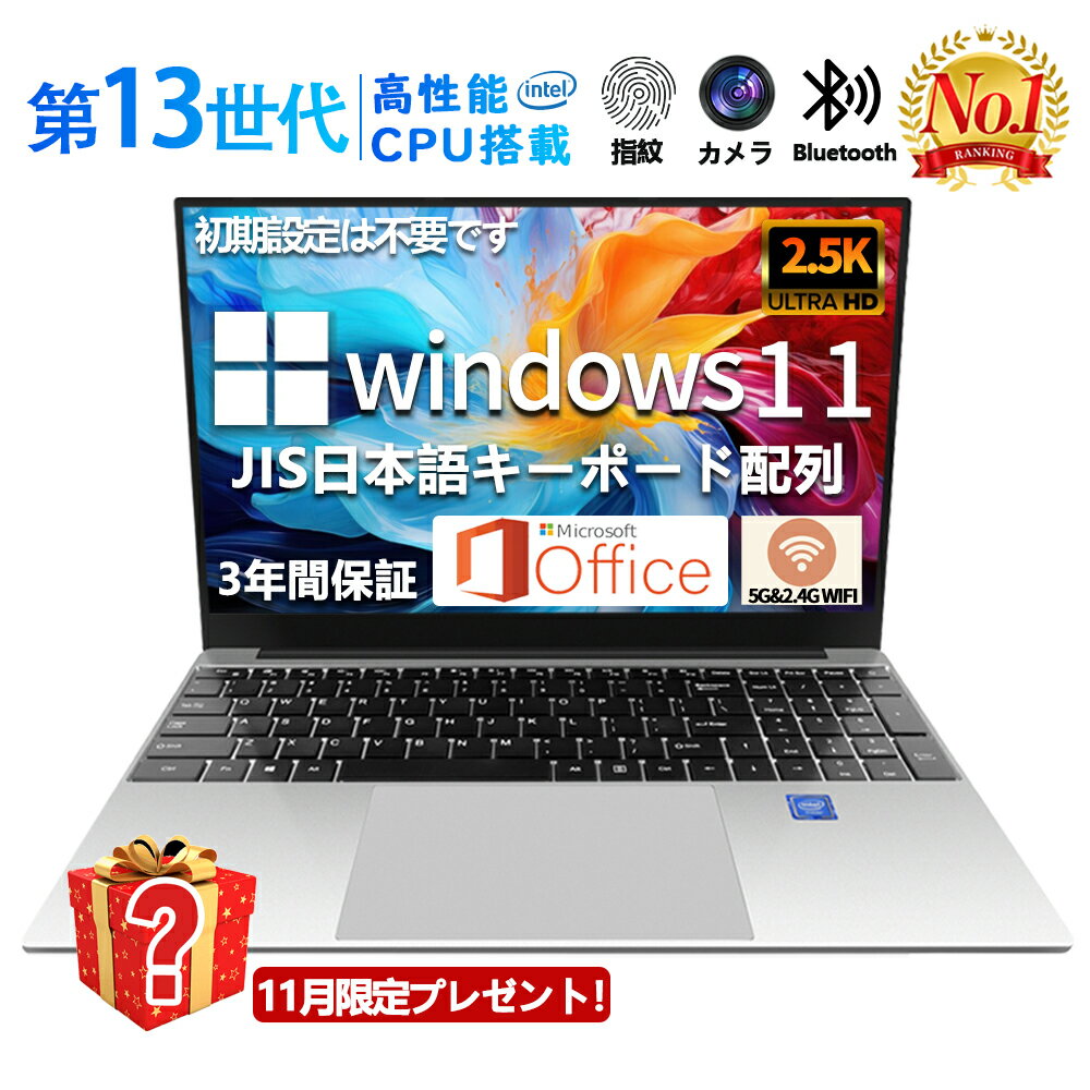 ≪★本日限定10倍!≫＼楽天1位！／【三年保証】パソコン ノートパソコン office付き laptop 新品 windows11 pc 15.6型 14.1型 16型 17.3型 Microsoftoffice 第13世代CPU N5095 N95 i3 i5 i7 i9 フルHD液晶 日本語配列キーボード 初心者向け 初期設定済 USB3.0 プレゼント