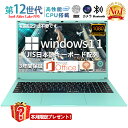 【★限定10%クーポンで】【三年保証】パソコン ノートパソコン office付き laptop 新品 安い windows11 pc 15.6型 ティファニー藍...