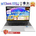 【Office無料】ノートパソコン パソコン 第13世代CPU搭載 Windows11 安い 14.1/15.6インチワイド液晶 フルHD cpu N95/N5...