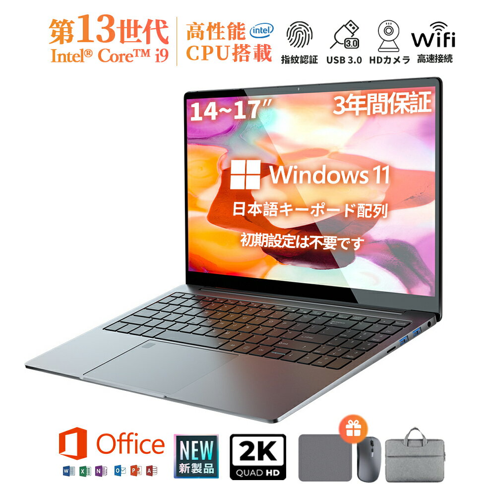 【新品★三年保証】ノートパソコン パソコン Office無料 laptop windows11 pc 14 15.6 17インチ 型 Microsoftoffice 第13世代CPU N5095 N95 i5 i7 i9 AMD フルHD液晶 zoom 在宅勤務 初心者向け 初期設定済 爆売り AI 2025年新登場