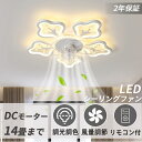 【2年保証】シーリングファンライト led dcモーター 薄型 シーリングライト 調光調色 おしゃれ 北欧 リモコン操作 シーリングファン サーキュレーター 照...