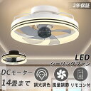 【APP制御】【2年保証】シーリングファンライト led DCモーター シーリングファン シーリングライト ファン おしゃれ 北欧 14畳 調光調色 ファン付き...