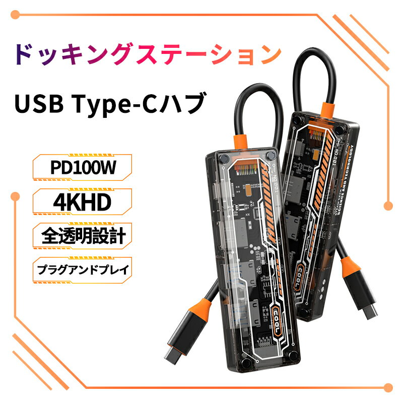 【マラソン期間P10倍】USBハブ3.0 ドッキングステーション type-c 薄型 5in1 軽量設計 usbポート 接続 USB 接続 コンパクト 3.0搭載 高速 Macbook Windows ノートPC 透明 2024 新品