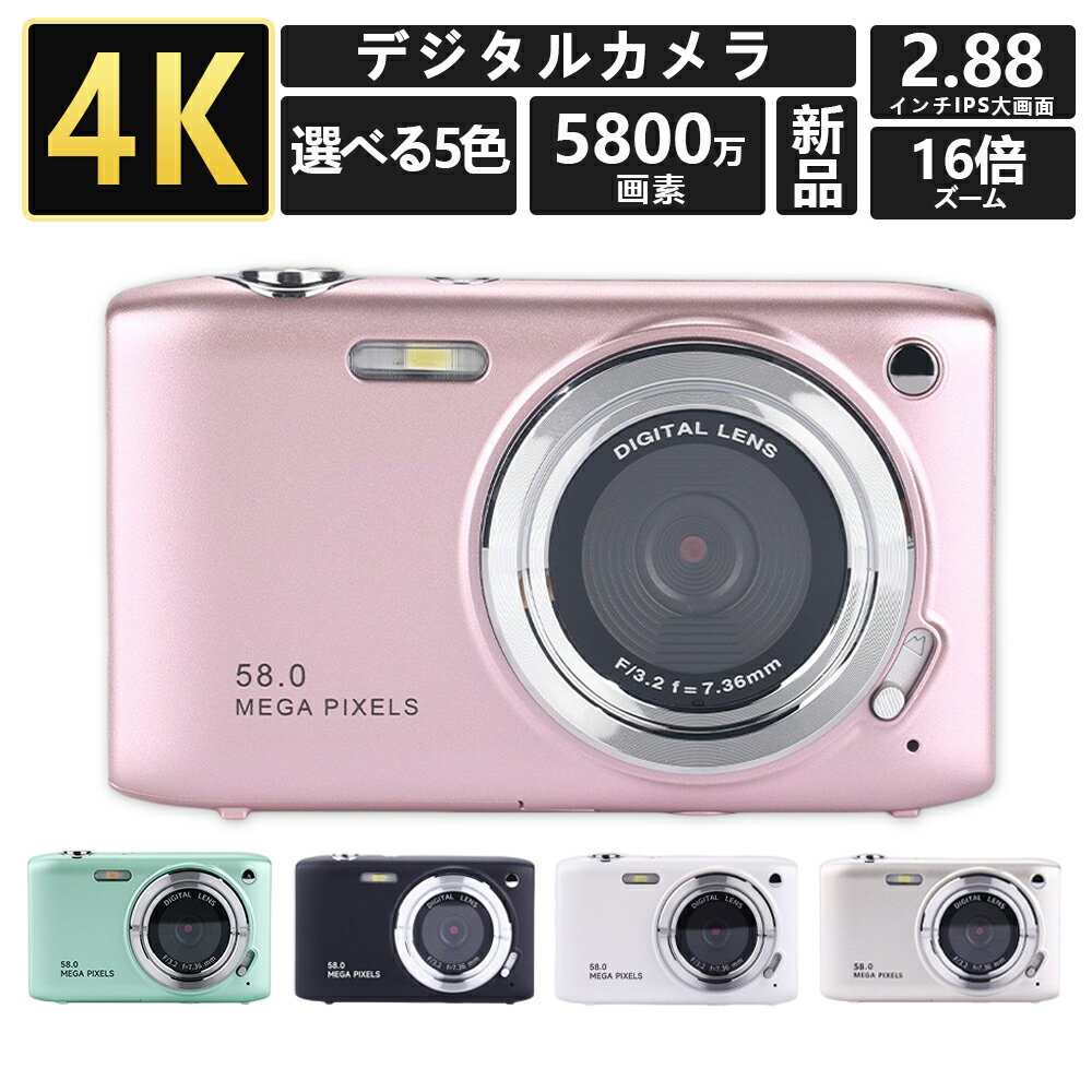 デジタルカメラ 4K 5800万画素 安い 