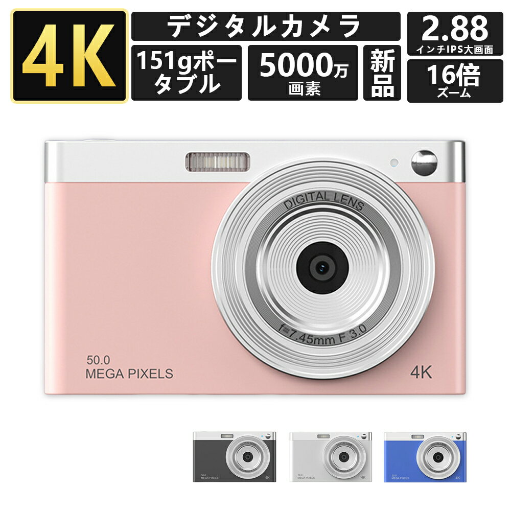 【マラソン期間P10倍】デジタルカメラ 4K 5000万画素 キッズカメラ 安い 軽量 2.88インチ 初心者 子供 向け 16倍ズーム ポケット デジカメ クリスマス プレゼント