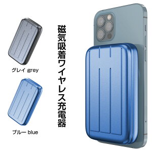 モバイルバッテリー MagSafe対応 iPhone13/iPhone12/Pro/Pro Max/mini ワイヤレス充電 軽量 小型 磁気式 コンパクト 携帯バッテリー 5000mAh 15W充電 急速充電対応 マグネット内蔵 PSE認証済