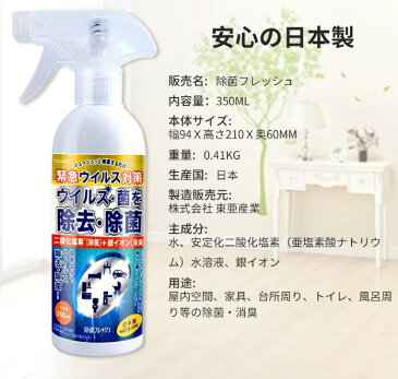 【4月25日から順次発送】【5本セット】日本製　除菌フレッシュ　350ml 　二酸化塩素+銀イオンのパワー　ノンアルコール