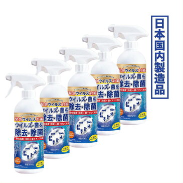 【4月25日から順次発送】【5本セット】日本製　除菌フレッシュ　350ml 　二酸化塩素+銀イオンのパワー　ノンアルコール