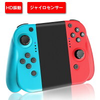 Nintendo Switch コントローラー joy-conの代用品 マリオパーティーにも対応 グリップ付き/HD振動・ジャイロ搭載 (R)レッド/(L)ブルー 日本語説明書付き