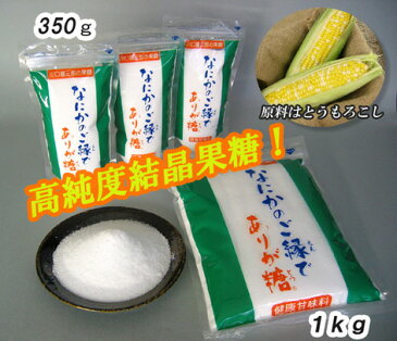 【送料無料】【オーナーイチ押し】川口喜三郎の糖　なにかのご縁でありが糖 1kg　3袋セット★プレミアムおまけ付