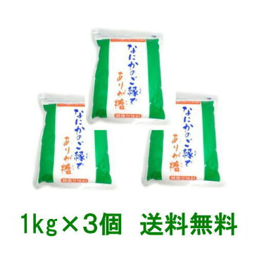 【送料無料】【オーナーイチ押し】川口喜三郎の糖　なにかのご縁でありが糖 1kg　3袋セット★プレミアムおまけ付