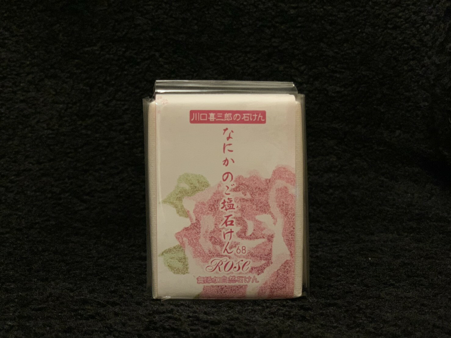 【オーナーイチ押し】【送料無料】川口喜三郎の石鹸 なにかのご塩石鹸ローズ 1個 何かのご塩石けん 無添加 自然 手作り石鹸Handmade in JAPAN