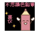 【普通郵便送料無料】【桃色】不思議色鉛筆~1万人が無料で体験した不思議色鉛筆の不思議アイテム波動グッズ 高波動変換システム 波動アイテム量子力学興味きっかけアイテム