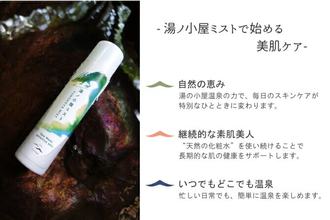 ������̵������ξ��������ߥ���YUNOKOYA MIST