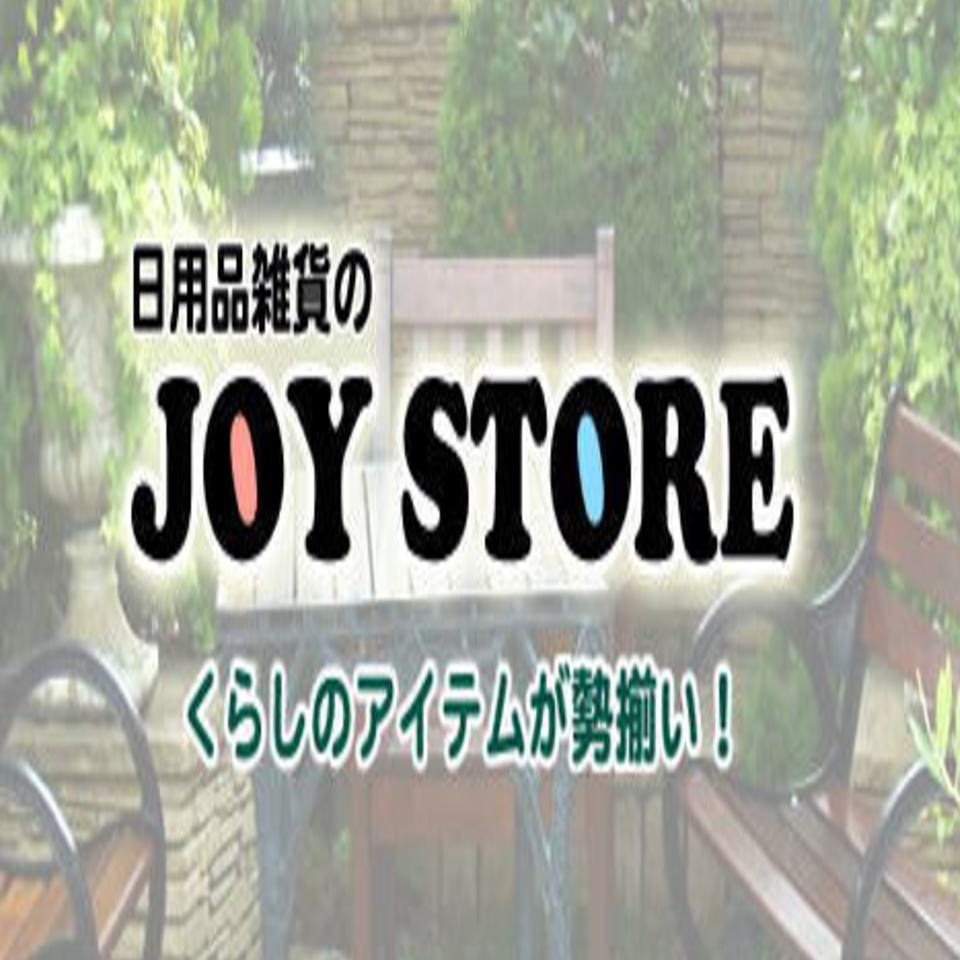 日用品雑貨のJOY STORE