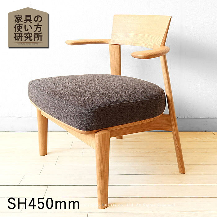 日進木工 ラウンジチェア SH45cmモデル SOC-871-R（レッドオーク材SWC-871-W（ウォールナット材） レッドオーク材を贅沢に使用し、力強く大胆かつ繊細なデザインで作られたラウンジチェアを、ダイニングでも使用できるように座面高さ45cmで製作したモデルです。 ラウンジチェアをダイニングチェアとして使用できたら、ソファでくつろいでいるような感覚でダイニングで過ごせるのでは？と考えたのが事の始まりです。 ソファを椅子化するという常識ではちょっと考えられない、しかし誰もやらないからこそやる価値があると私達は考えています。 座面高さは43～46cmの範囲でお選びいただけます。 ゆったりチェア 【ゆったりチェア】とはその名の通り、ゆったりとくつろげるイスのことです。 【ゆったり】という言葉はアバウトな表現なのですが ソファのようにくつろげるイス、と捉えていただければ幸いです。 チェアとして見ると破格の座面サイズ 座クッションのおおよそのサイズは幅60cm×奥行50cm。座面全体の奥行は58cmあり、これは座布団とほぼ同サイズと言えます。 一般的なダイニングチェアの座面奥行は40cm前後の物が多く、それを超える物は殆どありません。 チェアと聞くと、食事の時に腰掛けるだけというイメージが先行し、スペースの問題もありますが、広い奥行が必要ないからです。 しかしダイニングで過ごす時間が長いダイニングでくつろぎたいという方も勿論いらっしゃると思うんです。 その問題を解決できるのがこちらの【ゆったりチェア】。 座面奥行が大きいので、ソファに座っているような感覚で腰掛けたり、クッションの上に脚をあげてくつろいだりできます。 座りやすいセミアーム 肘部分は床に対してほぼ平行に作られています。セミアーム（半肘）タイプのメリットは、少し崩した姿勢でも座りやすいことにあります。長時間腰掛ける際の姿勢の変化にも柔軟に対応できます。 フィンガージョイント 背と肘のフレームはフィンガージョイントで接合されており、強固で丈夫な作りに。 ※天然木を使用していますので接合部で色の濃淡が出る場合がございます。 ※右の写真はONR色の製品を使用しています。 座クッション 肉厚の座面は弾力性があり、快適な座り心地を提供します。 背もたれ 一般的なチェアと比べて背板の傾斜を抑えた設計になっているのがポイントです。 背板が立気味になっているのには理由があって、これは「姿勢を崩し過ぎずにくつろげる着座感」を念頭に作られている為です。 強固な造り 後ろ脚の接合部は、強度の高い割楔（わりくさび）ホゾを使用しています。 強固で丈夫な造りになりますので、末永くお使いただけます。 ※右の写真はONR色の製品を使用しています。 いろいろな姿勢でくつろぐ 座面奥行はおよそ50cm。あぐらをかいたり、片膝を上げて座ったりが出来ます。少し狭いですが体育座りも。※上の商品写真はMBK色の製品を使用しています。 推しポイント 幅広で深い奥行の座面でゆったり。胡坐をかいたり、足を上げて座れる。 背板が広いので背当たりが良い。 セミアームで出入りがラク。 長時間座ってもお尻が痛くなりにくい。 将来的に座面のみ交換が可能。 国産で10年保証付き。 こんな使い方もオススメ ダイニングではなく、ソファ代わりのリビングチェアとしてもお勧め。 選べる木部カラー 木部の色をお選びいただけます。 ※右の写真はMBK色の製品を使用しています。 商品ページの写真のカラーはONRになります。 選べるファブリックカラー ※張地によって価格が異なります。商品ページの写真の張地はペルシアDBRになります。 関連商品 チェア チェア【SH45cm】 チェア チェア【SH45cm】 サイズ幅715×奥行610×高さ770mm/座面までの高さ450mm/肘高さ625mm ※座面高さは43～46cmの範囲でオーダー可能（※総高さ、肘高さも増減します） 素材レッドオーク材・ウォールナット材 素材ウレタン塗装（F☆☆☆☆） 備考重量12.2kg/完成品/生産国：日本/日進木工 注意座面生地は張り込み仕様の為、外すことはできません。張替えの場合は座面交換になります。 納期受注生産商品となりますので出荷まで60日ほど必要です。 （※年末年始やお盆、ゴールデンウィーク等の長期休暇時期は、納期が余分にかかりますのでご了承下さいませ。）オーダー商品になりますのでお支払方法はクレジット払いか銀行振込のみとなります（銀行振込の場合、入金確認後の生産開始となります）。 送料北海道・沖縄・一部地域・離島は別途料金がかかります 配送こちらの商品は軒先渡しでの配送となります。 ※天然木を使用しているため節や白太、赤身などでる場合がございます。また生産時期や環境により、木目や色目が掲載写真と異なる場合がございますが予めご了承ください。思っていたイメージと違う、ディスプレイと色が違うなどといった理由での返品キャンセルはお受けできません。 日進木工商品一覧はコチラ