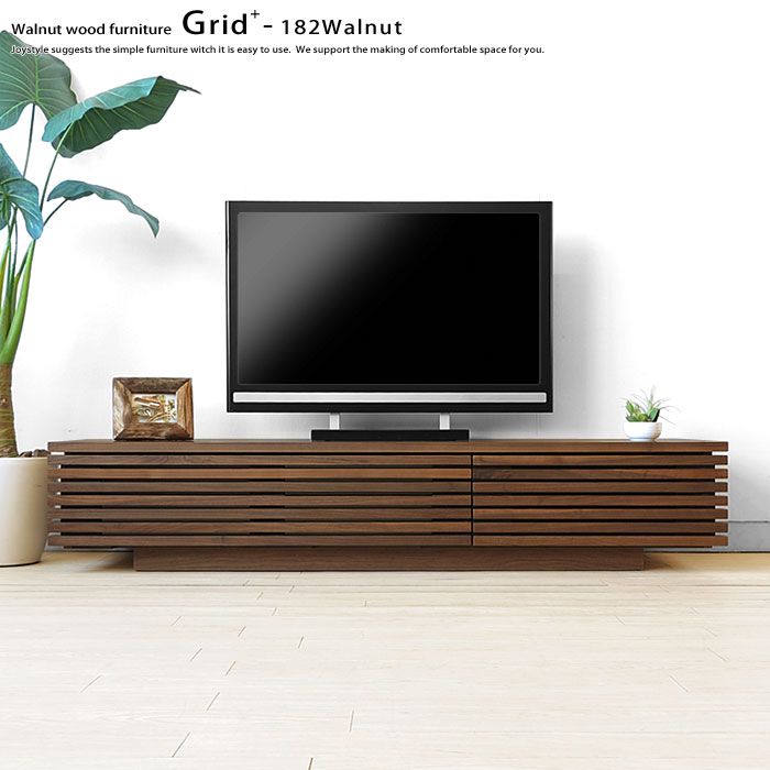 【期間限定特別価格】【在庫限りで販売終了】テレビ台 ローボード ウォールナット材 格子デザイン テレビボード 開梱設置配送 JOYSTYLE限定モデル 幅182cm GRID+2-182WN 奥行45cm