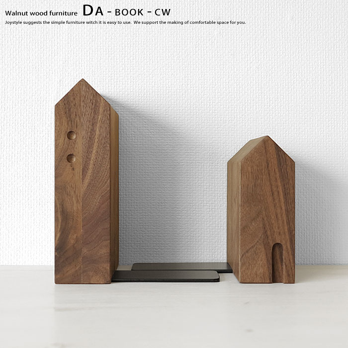 ブックエンド ブックスタンド ウォールナット材 ウォールナット無垢材 オイル仕上げ 無垢材の重量感で..