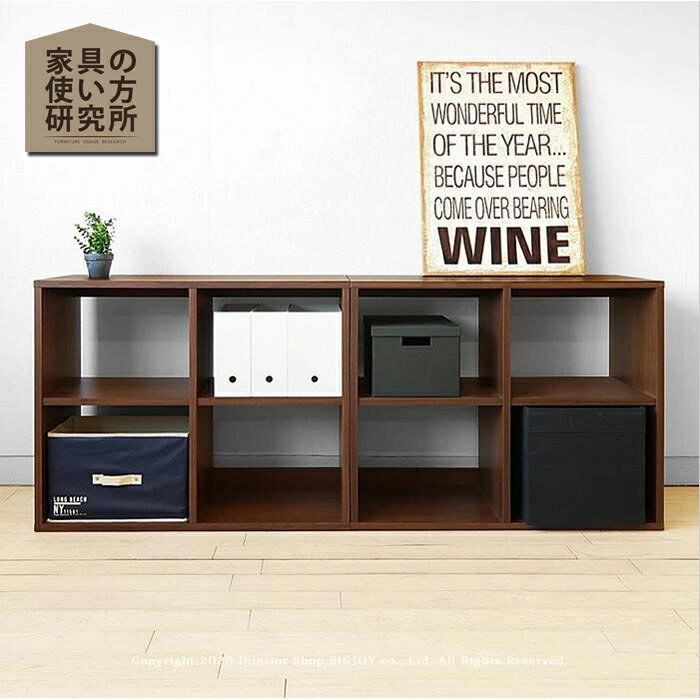 数量限定セール 本棚 収納シェルフ オープンシェルフ 飾り棚 幅172cm 86cmシェルフを2台並べて4列2段 86-SHELF-W2SET ウォールナット色..