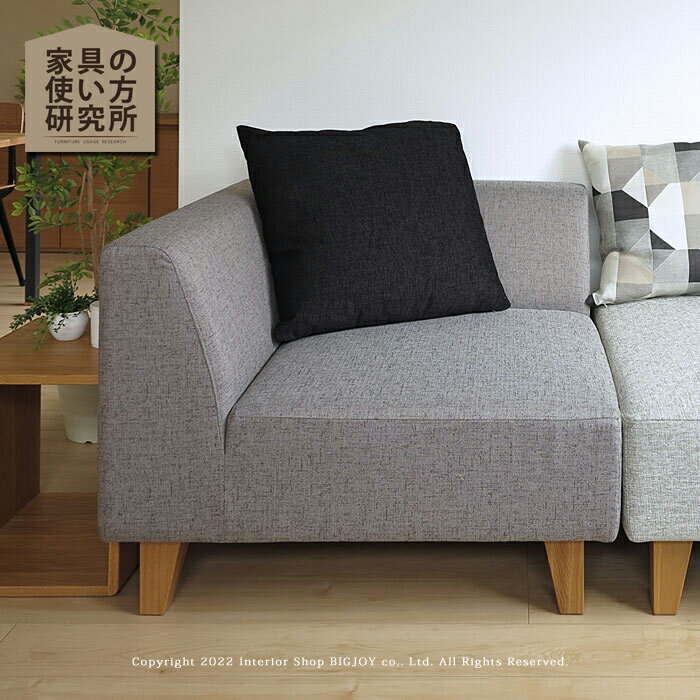 乐天商城 - 1Pコーナーソファ 1Pソファ 1人掛けソファ 片肘ソファ 島ソファ 受注生産商品 開梱設置配送 (※クッション別売)