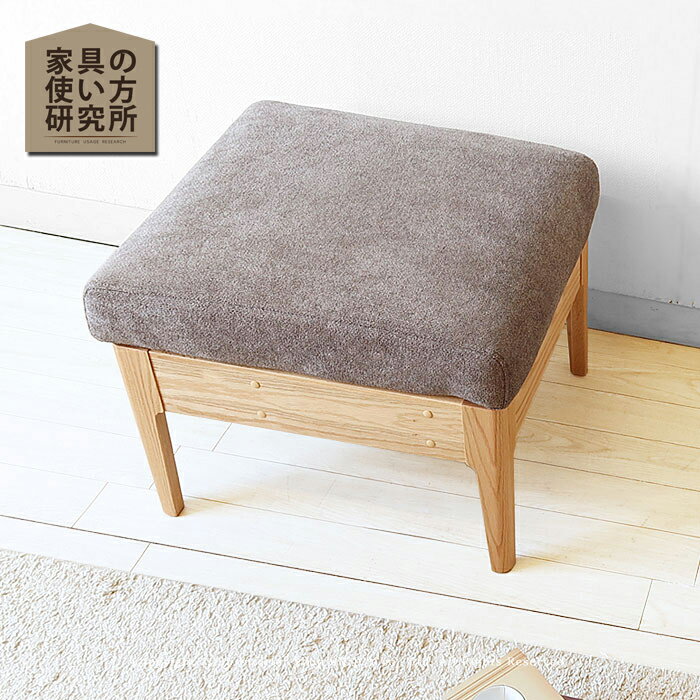 Rakuten - LDチェア LDスツール オットマン 椅子 リビングチェア ダイニングチェア 受注生産商品 幅50cm ゆったりチェア リビングダイニング カバーリング オーク材 北欧
