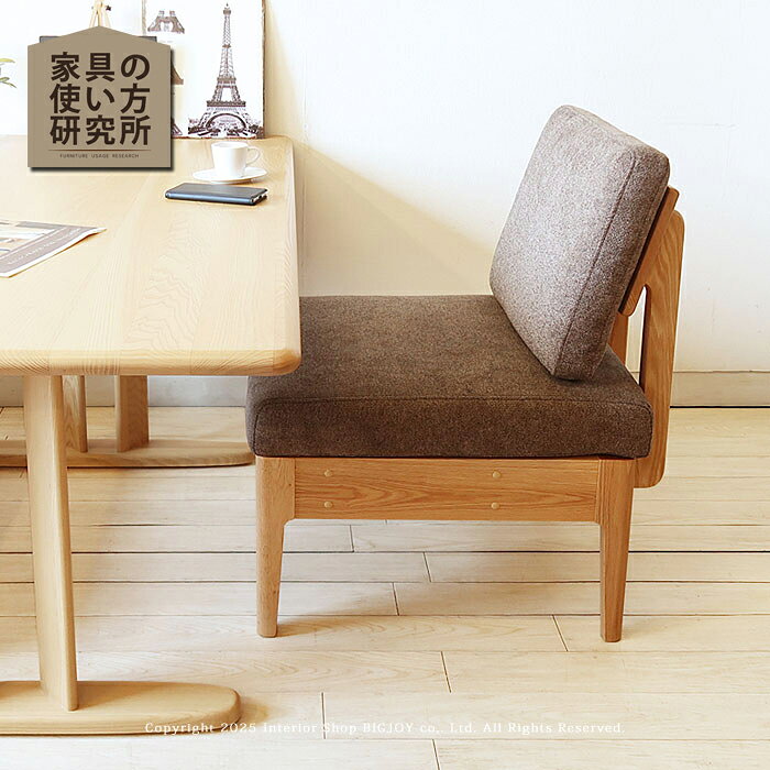Rakuten - LDチェア LDソファ 1Pソファ ダイニングチェア 受注生産商品 幅50cm ゆったりチェア リビングダイニング カバーリング アームレス オーク材 北欧