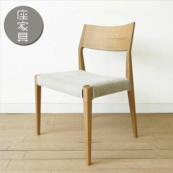 乐天商城 - 日進木工/DCC-096 ダイニングチェア 受注生産商品 オーク材 重さ4.4kg 軽量チェア ワイドサイズ　カバーリング仕様