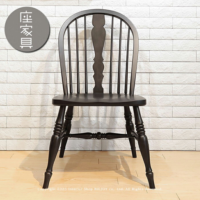 飛騨産業 HM266 北海道民芸家具 ダイニングチェア ウィンザーチェア 椅子 受注生産商品 曲木 飾り柱 アンティークデザイン ろくろ脚 カバ材 ブラック色