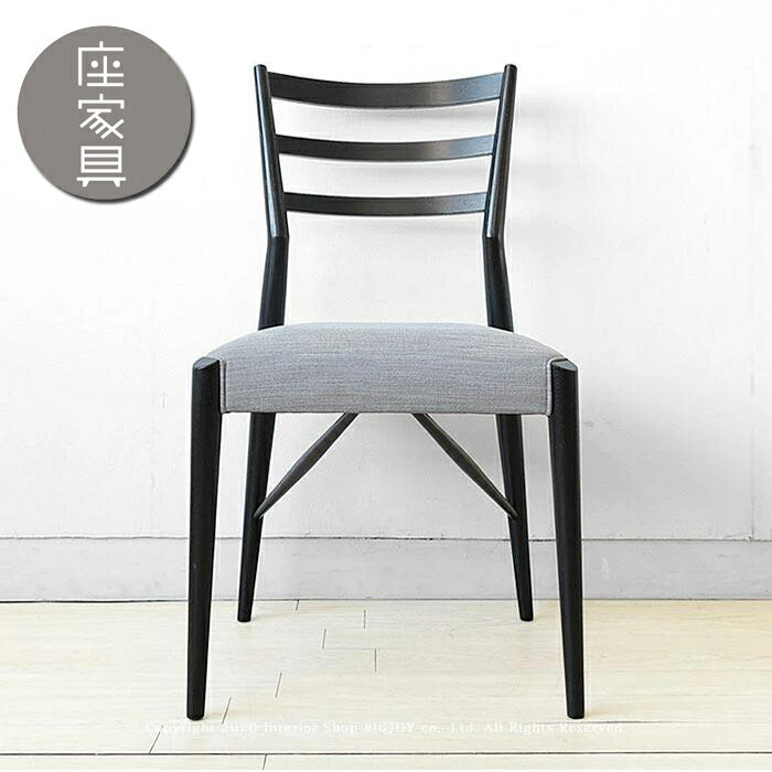 日進木工/NBC-406R ダイニングチェア ブラック 撥水生地有り 受注生産商品 レッドオーク材 レッドオー..