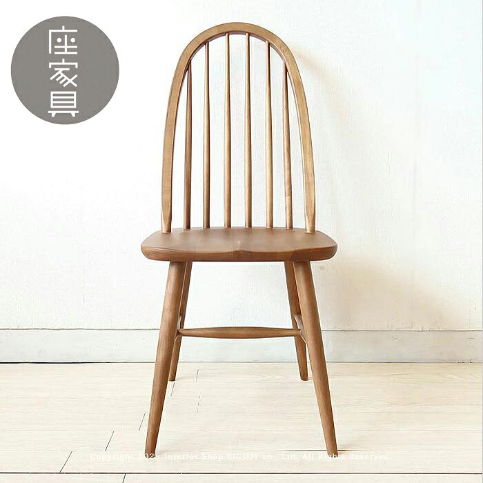 Rakuten - 飛騨産業/NC218 ダイニングチェア ウィンザーチェア 北欧 カントリースタイル アンティーク調 受注生産 カバ材 カバ無垢材 木製 板座 SR色