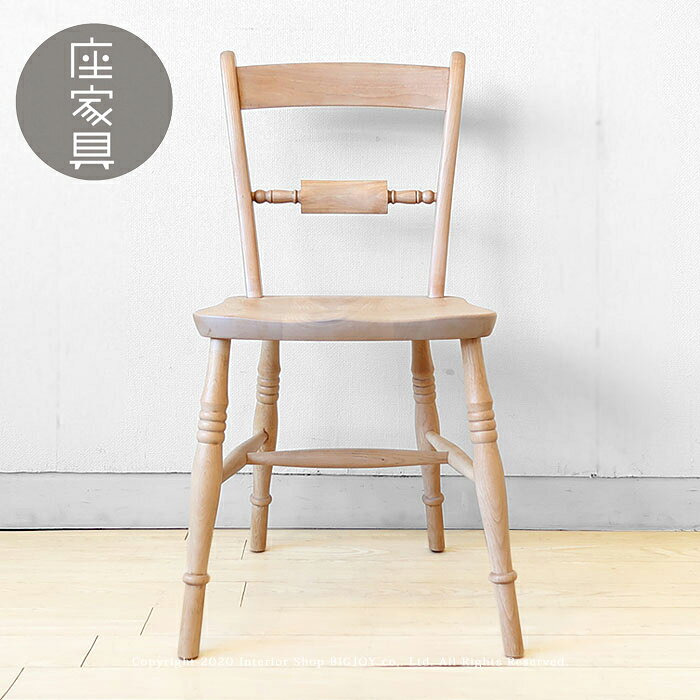 Rakuten - 飛騨産業/NC234 ダイニングチェア アンティークチェア カントリースタイル アンティーク調 受注生産 カバ材 カバ無垢材 木製 板座 ろくろ脚 ロクロ脚 SC色