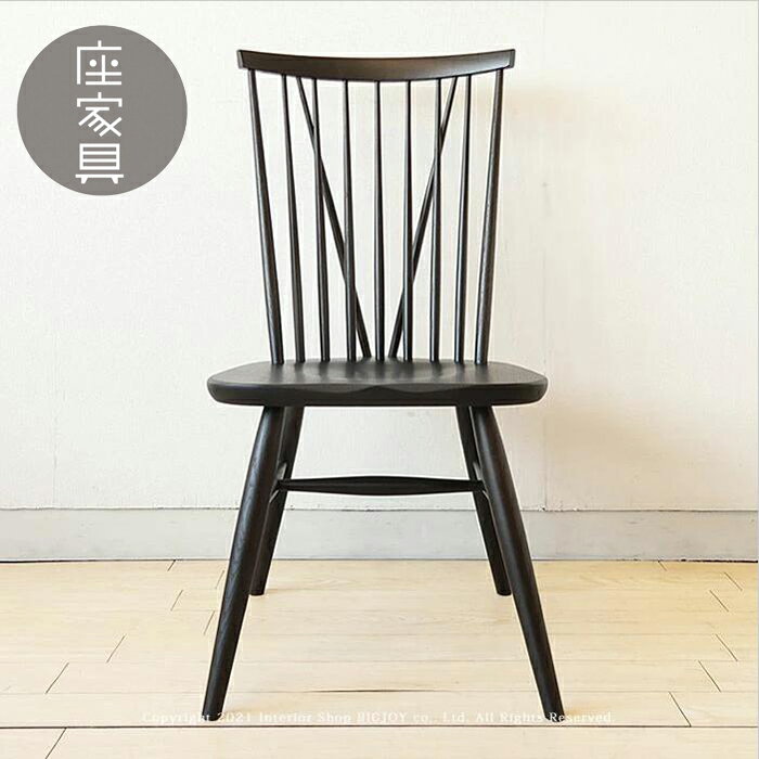 Rakuten - 飛騨産業/NM236 ダイニングチェア ウィンザーチェア 受注生産商品 ホワイトオーク 無垢材 板座 スポーク 北欧テイスト ブラック