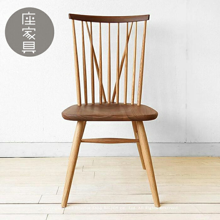 飛騨産業/NM237 ダイニングチェア ウィンザーチェア 受注生産商品 ホワイトオーク材 ウォールナット材 無垢材 ツートンカラー 板座