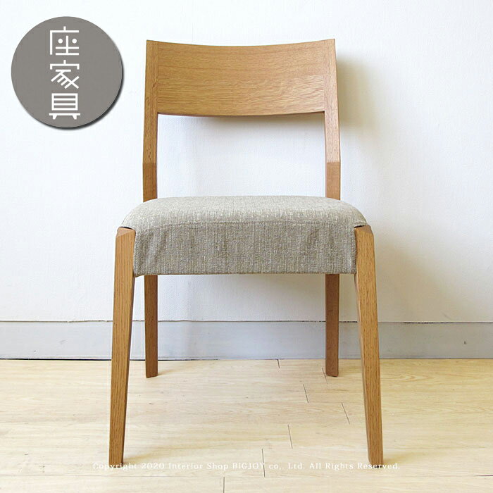 Rakuten - シラカワ/S-R247 ダイニングチェア 受注生産商品 レッドオーク材 カバーリングチェア 国産 オーダーメイド 選べる張地と木部色