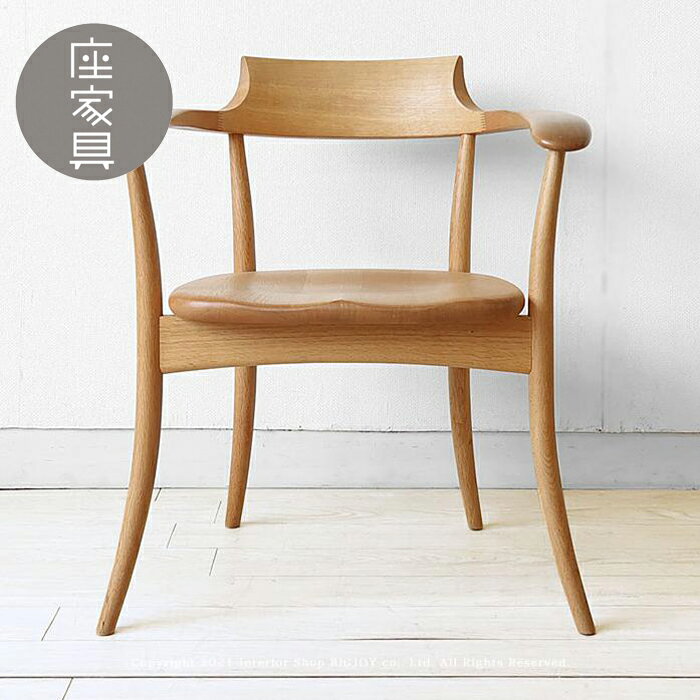 飛騨産業/SG261A、SG261AB、SG261AU ダイニングチェア 国産チェア アームチェア 受注生産商品 ホワイトオーク材 ビーチ材 ウォールナット材 座り心地を追求した椅子 無垢材 板座