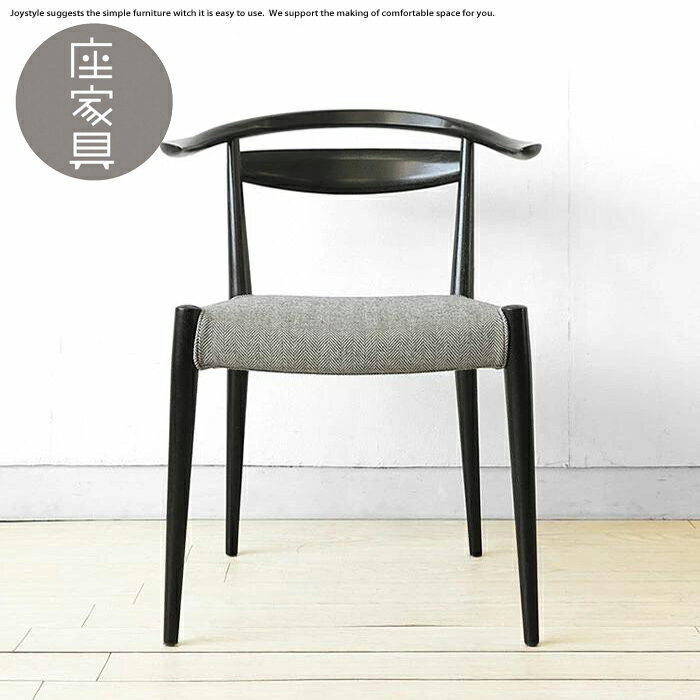 Rakuten - 日進木工/WOC-132　ダイニングチェア オーク材 受注生産商品 椅子 木製 北欧 ブラック 軽量チェア カバーリング仕様 さっと持てる、軽量チェア