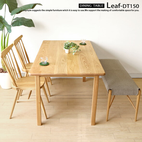 オーダーダイニングテーブル 受注生産商品 幅120cm〜200cm タモ無垢材 タモ材 ナチュラルテイスト LEAF（※チェア別売）※サイズによって金額が変わります！