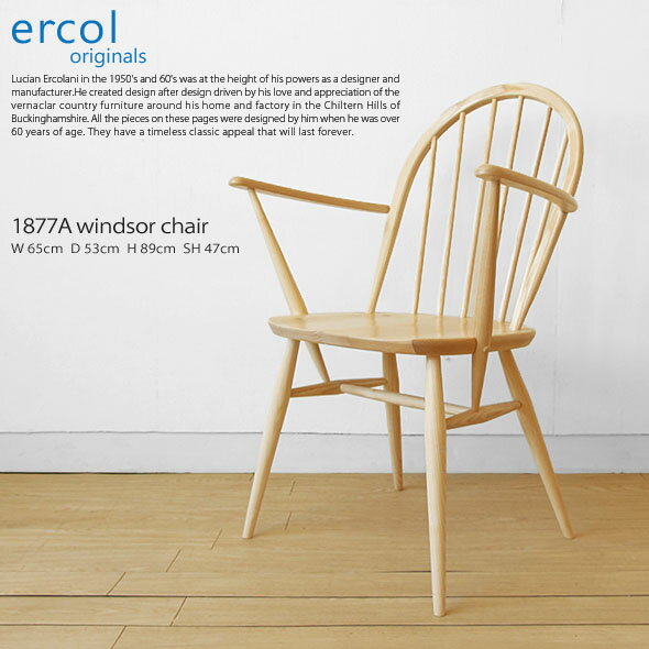 Rakuten - 【ercol/アーコール】7877aウィンザーアームチェア 英国家具 輸入家具 イギリス ダイニングチェア 7877 windsor chair