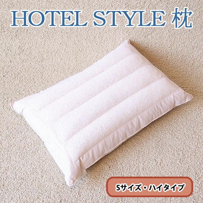 アウトレット展示品処分 ホテルスタイルの枕 ホテル仕様の枕 パイプ枕 ポリエステル ピロー 寝返り