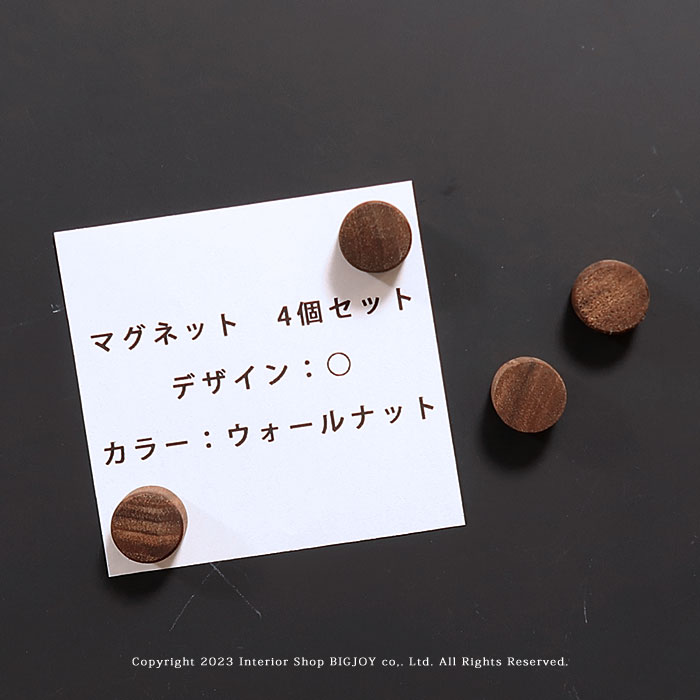 Rakuten - 在庫限り マグネット 木製マグネット 磁石 丸型 円形 4個セット ウォールナット材 ウォールナット無垢材 オイル仕上げ マグネット