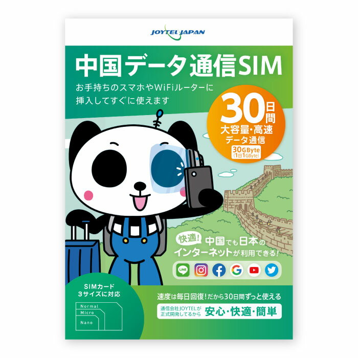 月容量30GB　【新規購入】6ヵ月/12ヵ月利用可能　SIMカード　契約不要　楽天　Rakuten　回線　SMS受信可能　　ご利用期間延長可能　1日の通信制限なし　届いた日から即時ご利用可能　動画もSNSもゲームも楽しめる！　初心者でも簡単にWiFi環境