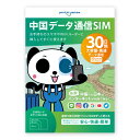 【中国でもLINEやインスタも利用できるから安心】 中国SIMカード 30日間 大容量30GByte(1日1GByte) 中国 SIM SIMカード カード データ通信専用 VPNはもう要らない ジョイテル ChinaUnicom 中国聯通 プリペイド SIMピン付き
