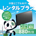 【ポイント10倍!】中国どこでもWiFi 中国 WiFi レンタル 大容量プラン VPNはもう要らない 中国でもLINEやインスタも利用できるから安心 1日 容量 1.5GByte ポケット pocket Wi-Fi ワイファイ ルーター ジョイテル