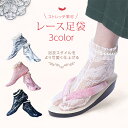 足袋 レース足袋 透ける 花柄 ホワイト ブラック白 黒 ピンク モノトーン 靴下 レディース かわいい おしゃれ 可愛い 靴下タイプ レディース 夏用 着物 ...